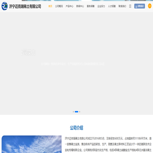 济宁迈克瑞稀土有限公司