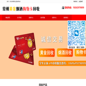 常州回收黄金,烟酒回收,购物卡回收