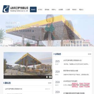 天汇燃气,山东天汇燃气,山东天汇燃气有限公司