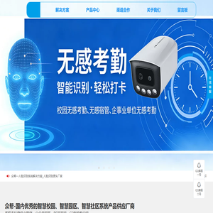 众软智能科技专注智慧校园,校园一卡通,校园一卡通品牌,企业工厂一卡通,人脸识别考勤,人脸测温考勤机人脸识别系统,食堂消费机,无感考勤系统解决方案。