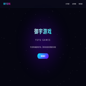 威海市御宇游戏有限责任公司