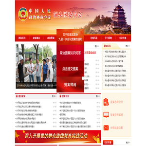 温州市洞头区政协