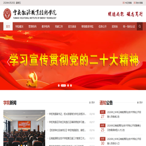 云南能源职业技术学院