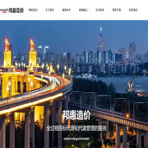 江西邦惠工程造价咨询有限责任公司