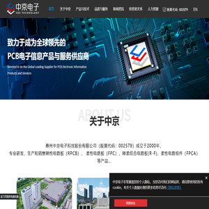 惠州中京电子科技股份有限公司(官方网站)