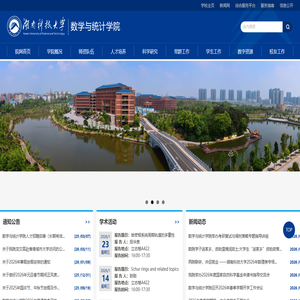 湖南科技大学数学与统计学院