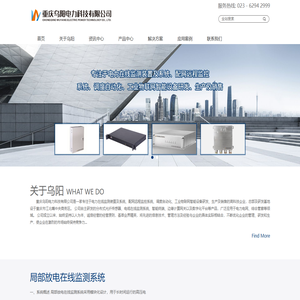 重庆乌阳电力科技有限公司