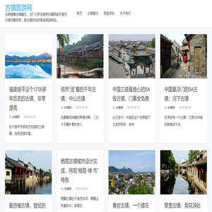 古镇旅游网