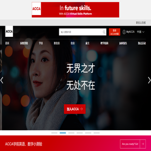 ACCA特许公认会计师公会