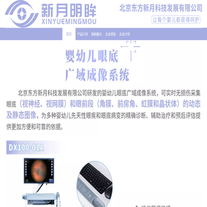 北京东方新月科技发展有限公司
