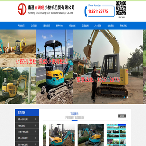 南通小挖机出租