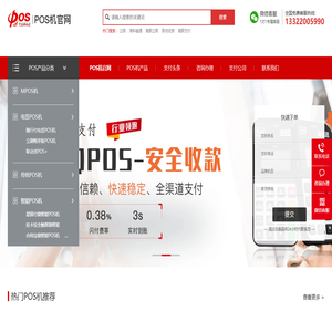 pos机官网