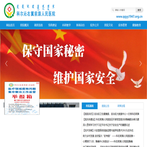 科尔沁右翼前旗人民医院