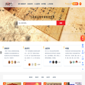 易学巴巴国学学习网