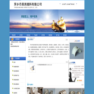 萍乡市美鸿填料有限公司