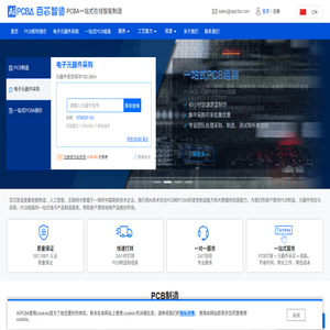 AiPCBA百芯智造