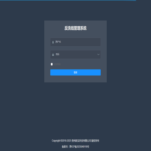 反洗钱管理系统