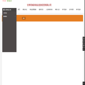 甘肃同城欢商业连锁经营有限公司
