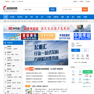 全球起重机械网
