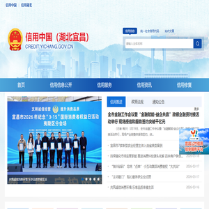 信用宜昌