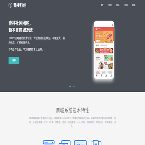 壹楼科创,专注小程序,APP电商平台开发