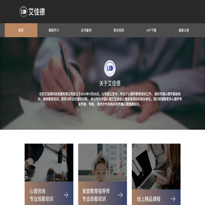 艾佳德心理咨询官网
