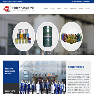 抚顺欧力石化有限公司