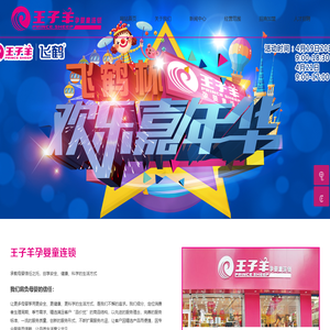 王子羊孕婴童连锁