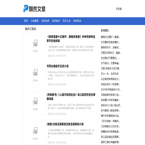 飘然文章网