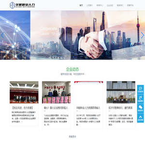 安徽省华能新业人力