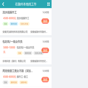 在滁州本地找工作