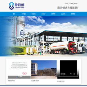 榆林圆恒能源有限公司