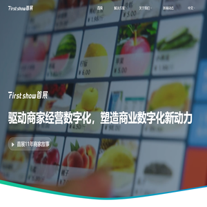 首页｜首展科技