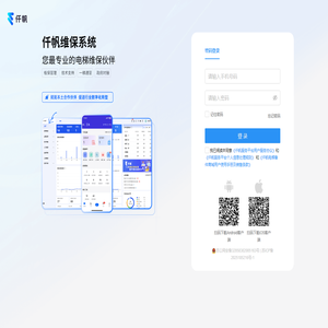 仟帆维保管理系统
