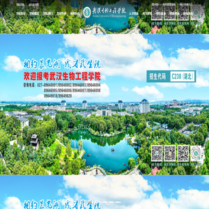 武汉生物工程学院