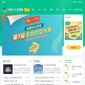 中国少儿艺教网