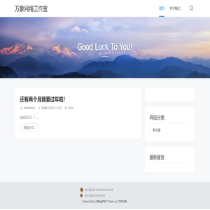 万象网络工作室