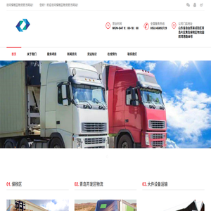 青岛开发区物流