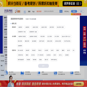 【环球网校官方网站】职业教育在线
