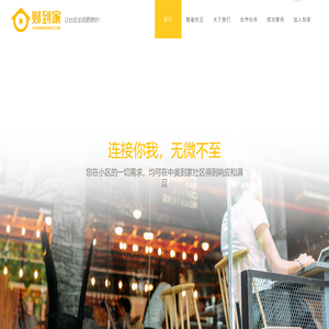 佛山市智到家信息科技有限公司