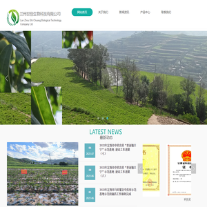 兰州世创生物科技有限公司