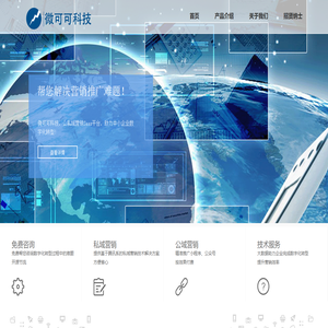 微可可科技