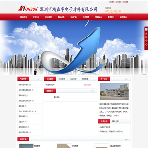 深圳市鸿森宇电子材料有限公司