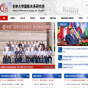 吉大国际关系研究所