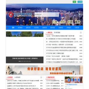 河北省金融市场协会官网