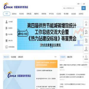 中国城镇供热协会