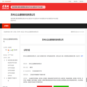 苏州众立云通网络科技有限公司