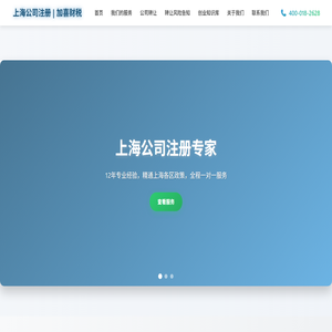 加喜财税