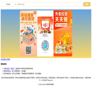 VIP视频在线解析