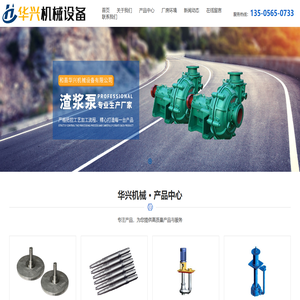 和县华兴机械设备有限公司